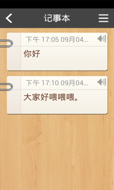 如意记事本截图3