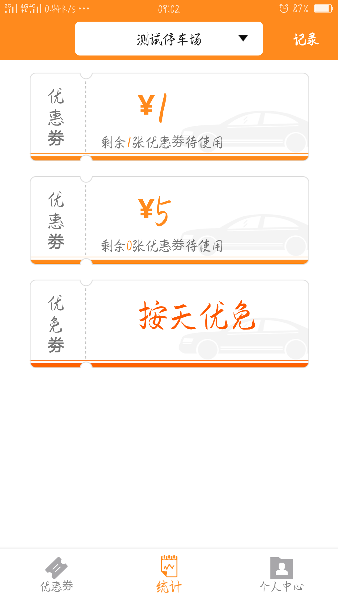 乐泊商家截图1