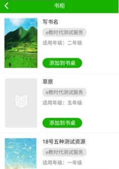 e教时代截图1