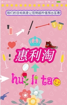 惠利淘截图1