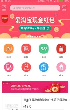 惠利淘截图3