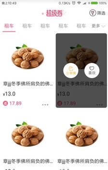 惠利淘截图2