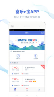 富乐e宝截图2