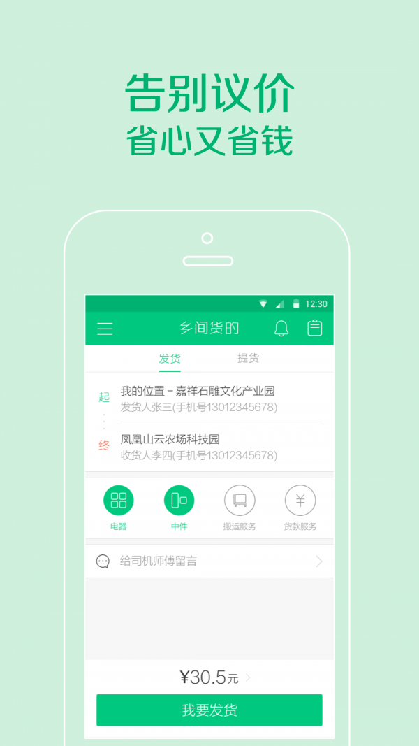 乡间货的截图2