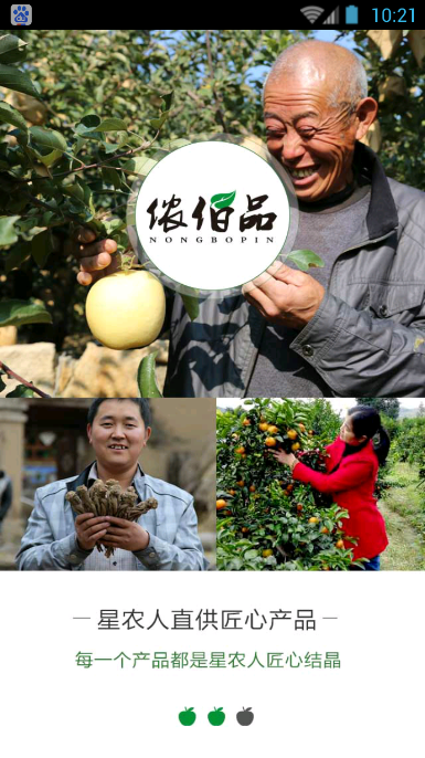 侬伯品商家截图3
