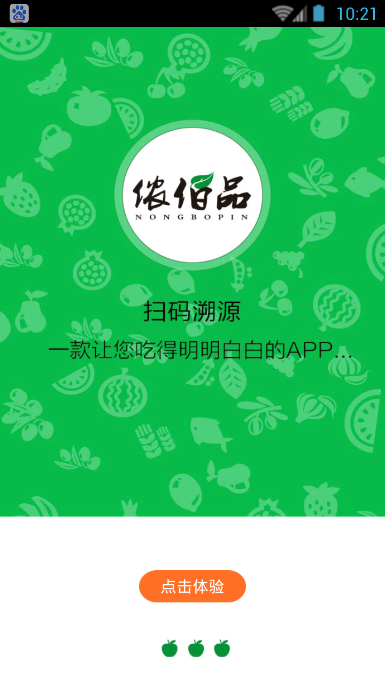 侬伯品商家截图1