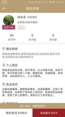 共享中医截图2