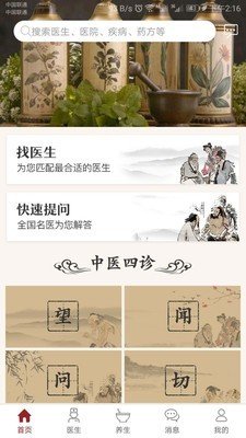共享中医截图1