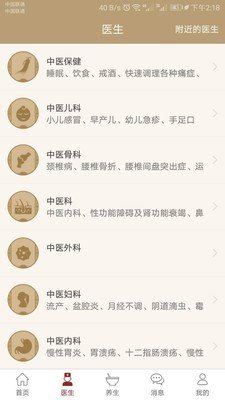 共享中医截图3