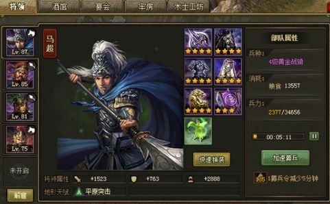 攻城掠地马超带什么装备