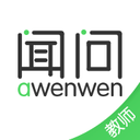 闻问教师