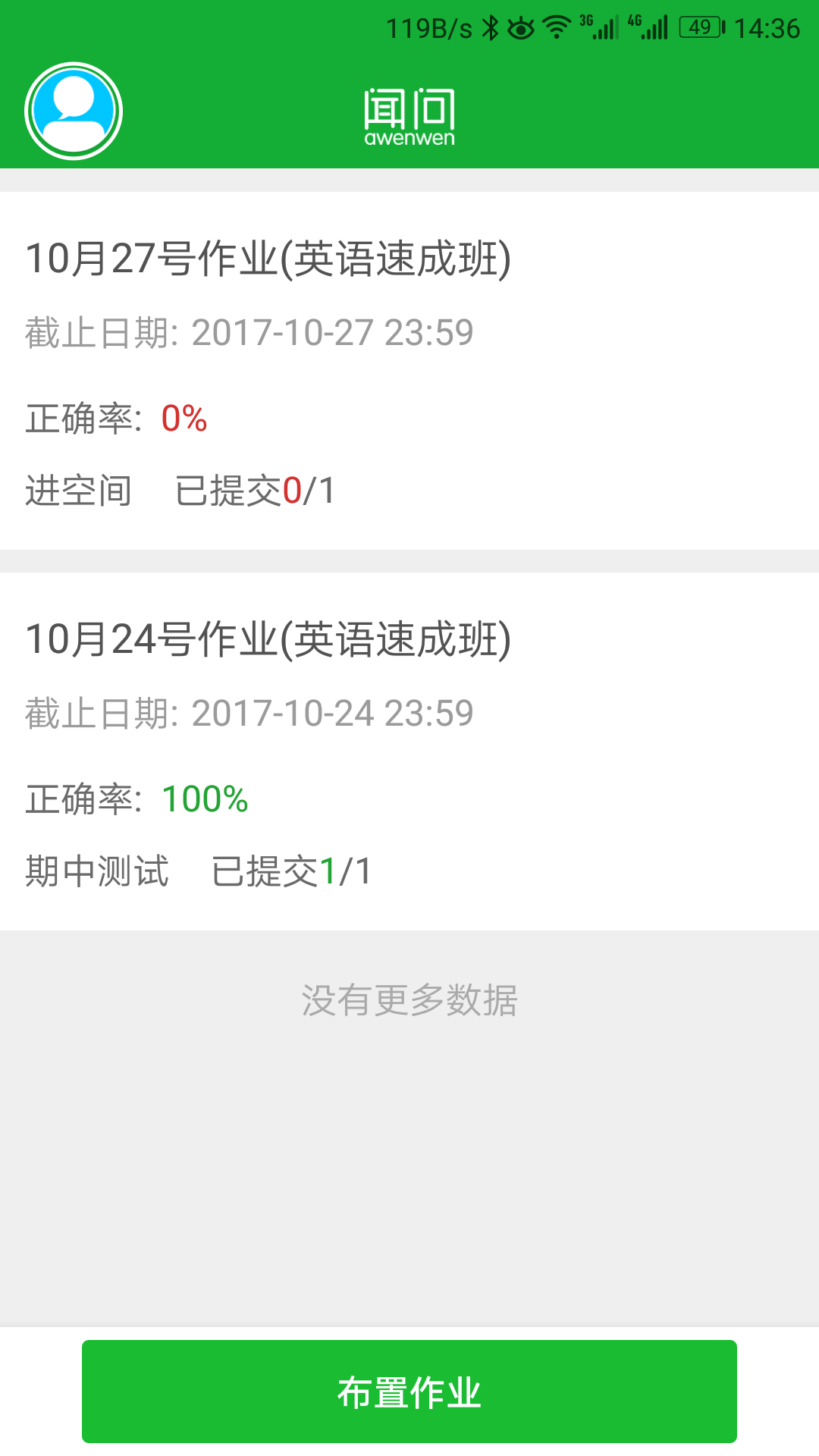 闻问教师截图3