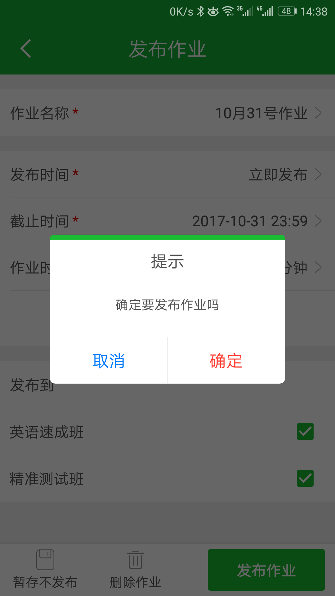 闻问教师截图1