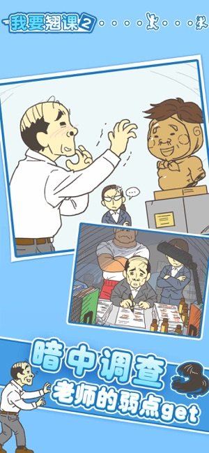 我要翘课3截图2