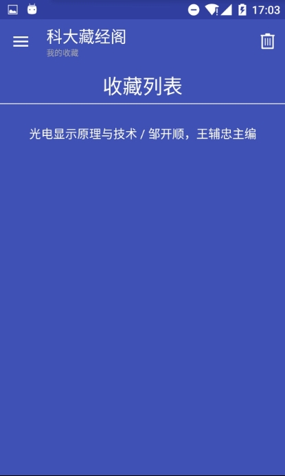 科大藏经阁截图1