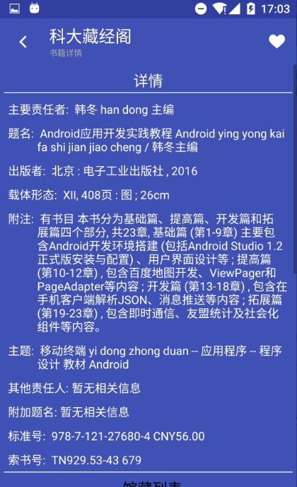 科大藏经阁截图3