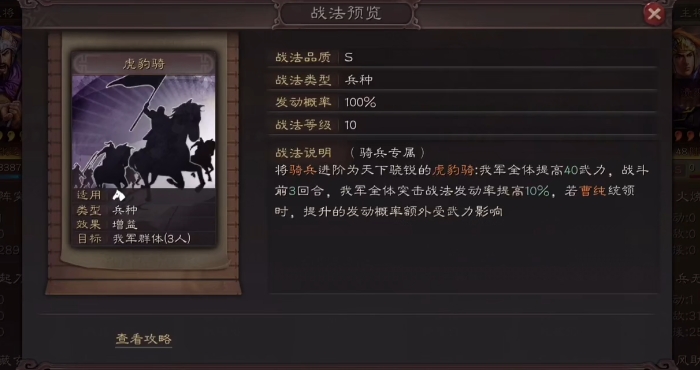 三国志战略版虎豹骑战法怎么来的