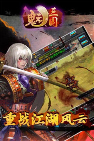 魅三国截图3