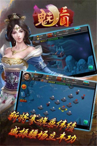 魅三国截图1