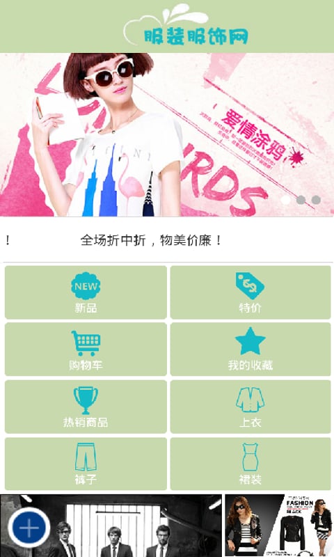 服装服饰门户截图1