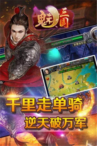 魅三国截图2