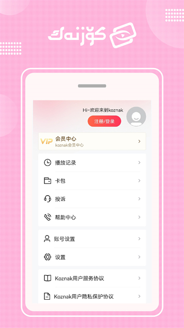 koznak维吾尔电视截图2