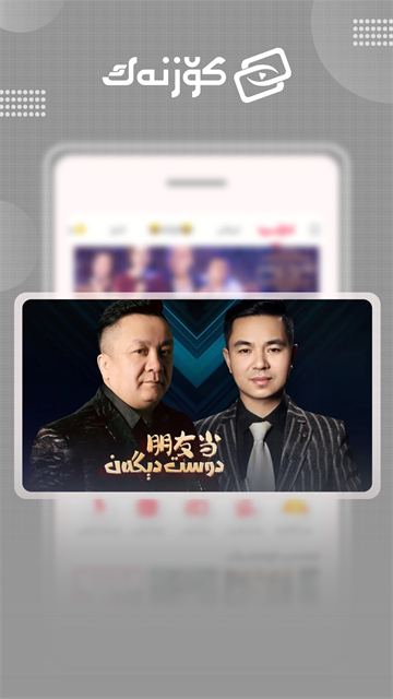 koznak维吾尔电视截图1