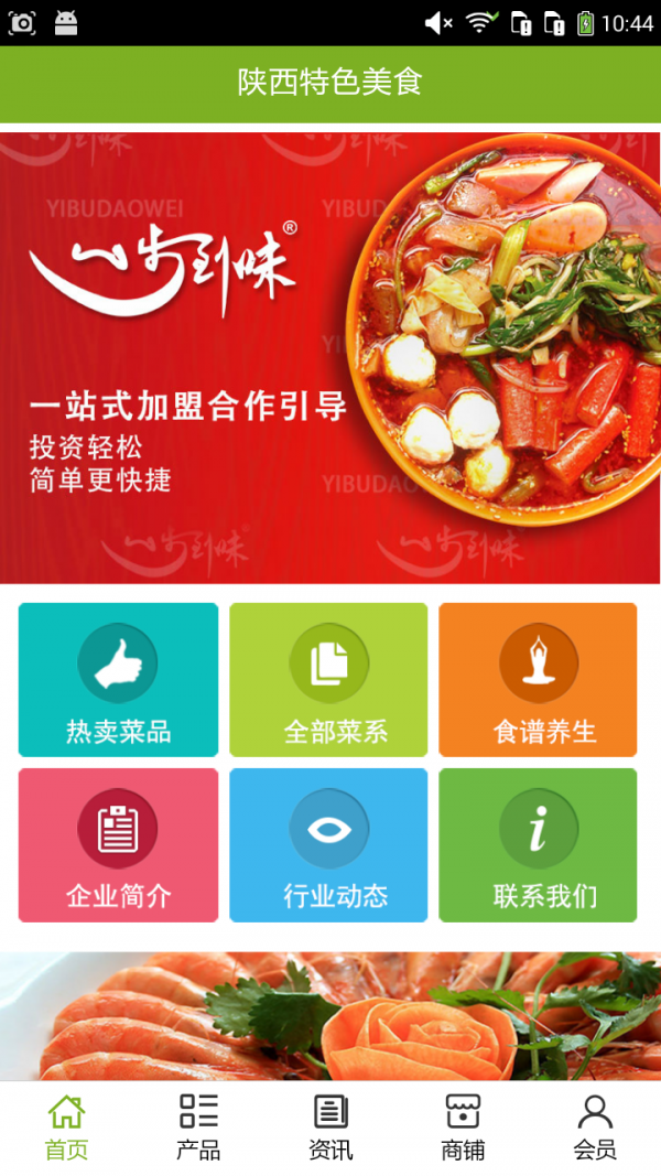 陕西特色美食截图3