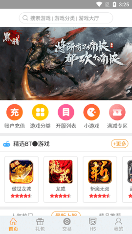 趣吧手游截图2