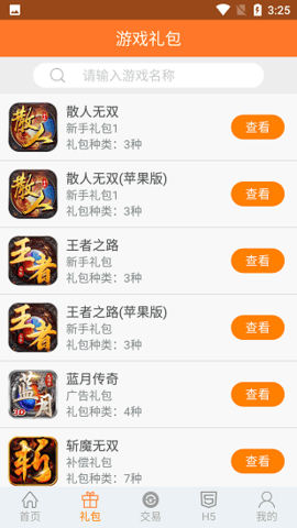 趣吧手游截图3