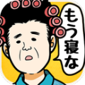 妈妈的扭蛋中文版