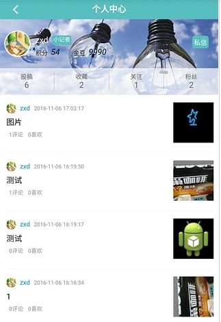 话题控截图2