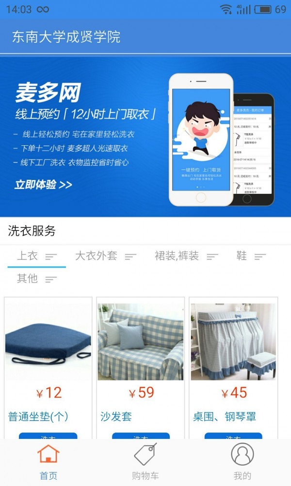 麦多洗衣截图1