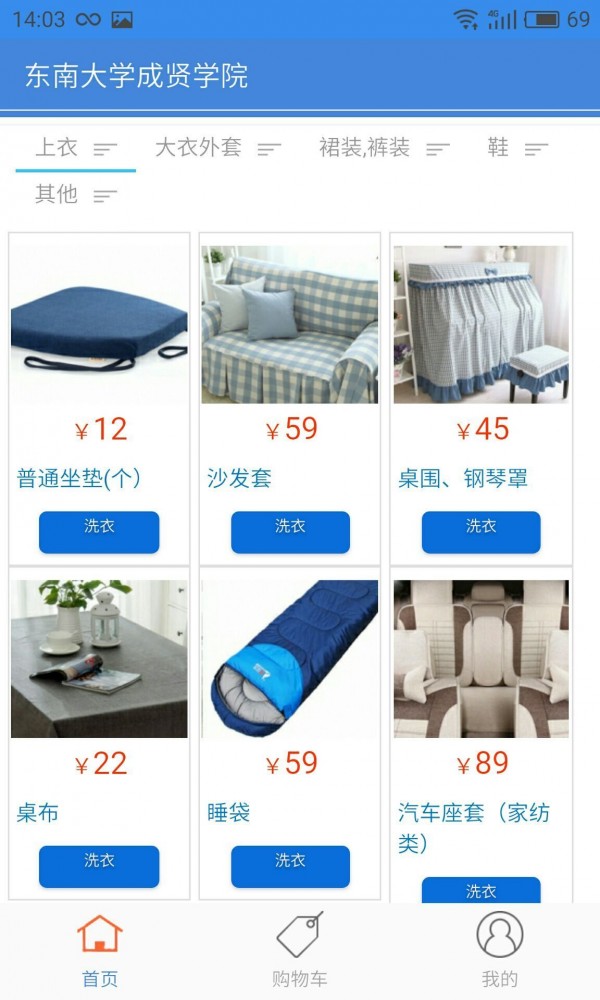 麦多洗衣截图2