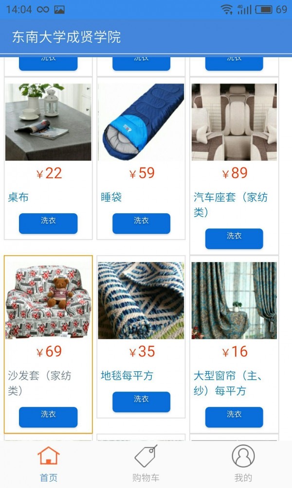 麦多洗衣截图3