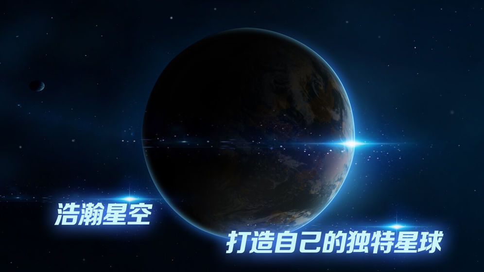 飞跃星球付费版截图2