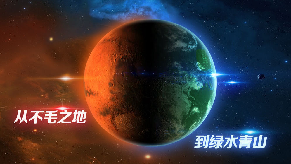飞跃星球付费版截图1