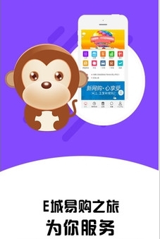e城易购截图2