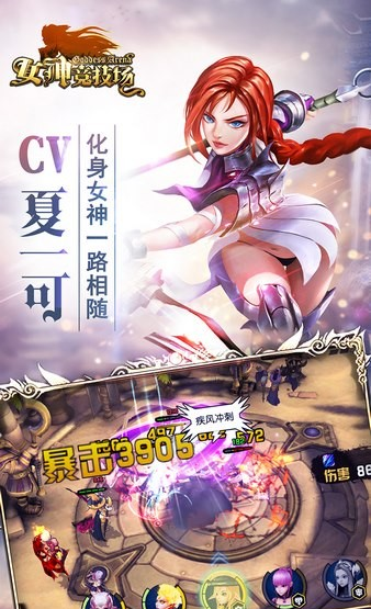女神竞技场百度版截图3