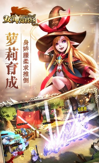 女神竞技场百度版截图2