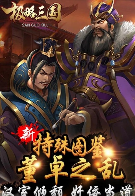 極略三國截图1