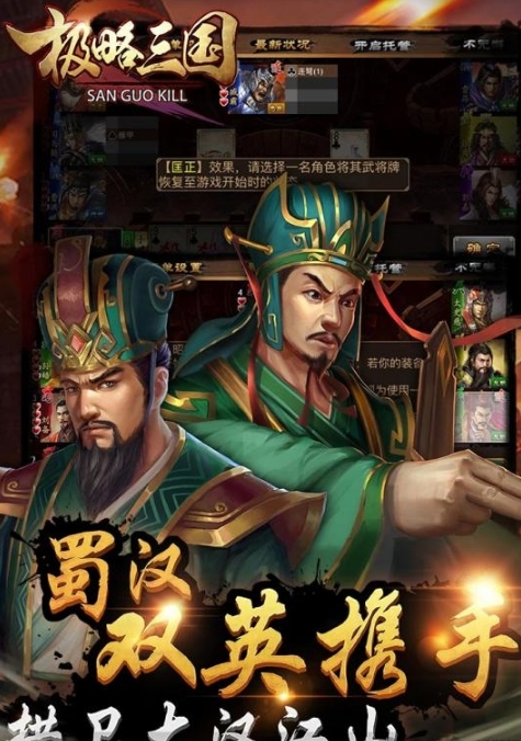 極略三國截图2