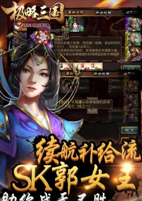 極略三國截图3