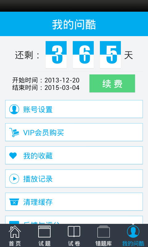 问酷高中地理截图3