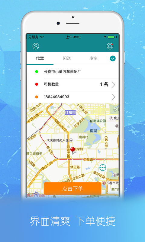 远恒跑腿截图2