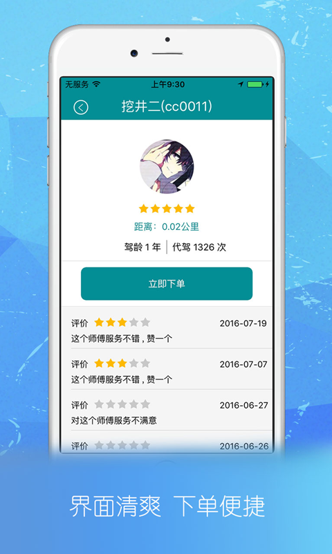 远恒跑腿截图1