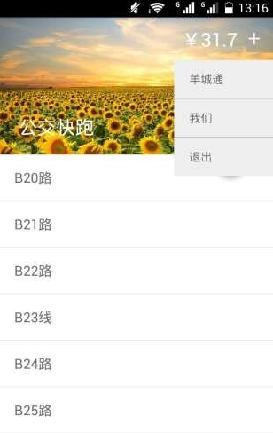 公交快跑截图3
