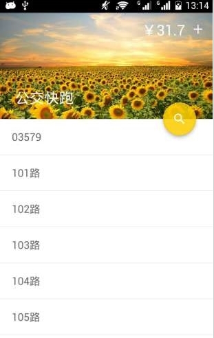 公交快跑截图1