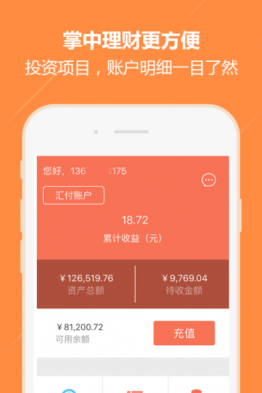 融租e投截图2