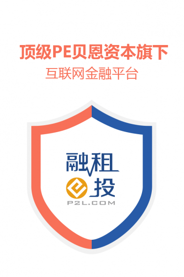 融租e投截图1